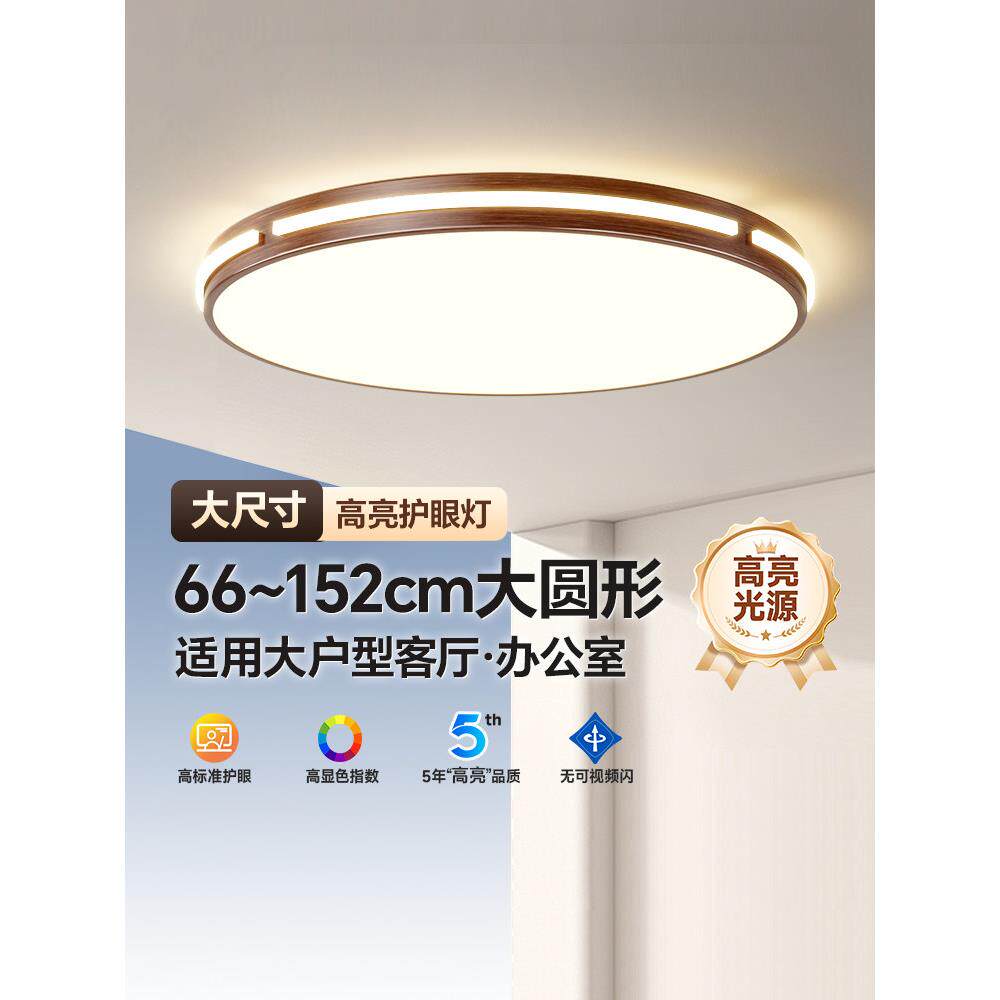 新中式风格Led吸顶灯,简约客厅主灯,高端圆形世纪中叶风格护眼