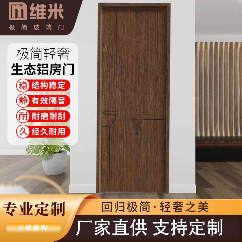 铝合金房间门卧室门书房门防潮隔音降噪家用无甲醛厂家直销可定制