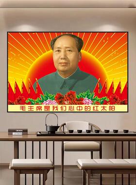 毛肖像墙画伟人头像标准中殿办公室客厅挂画海报毛爷爷领导装饰画