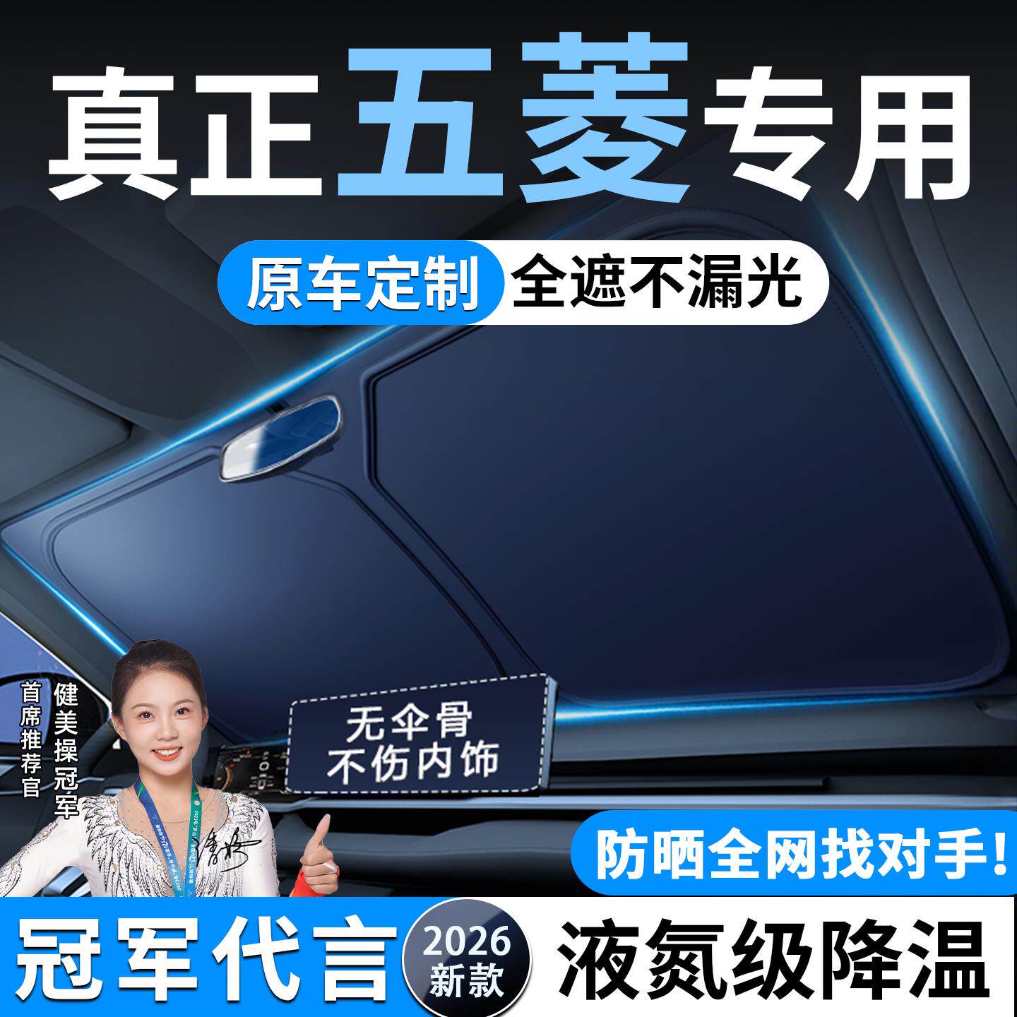 五菱缤果宏光mini之光荣光星光S汽车防晒隔热遮阳挡前挡罩帘板伞