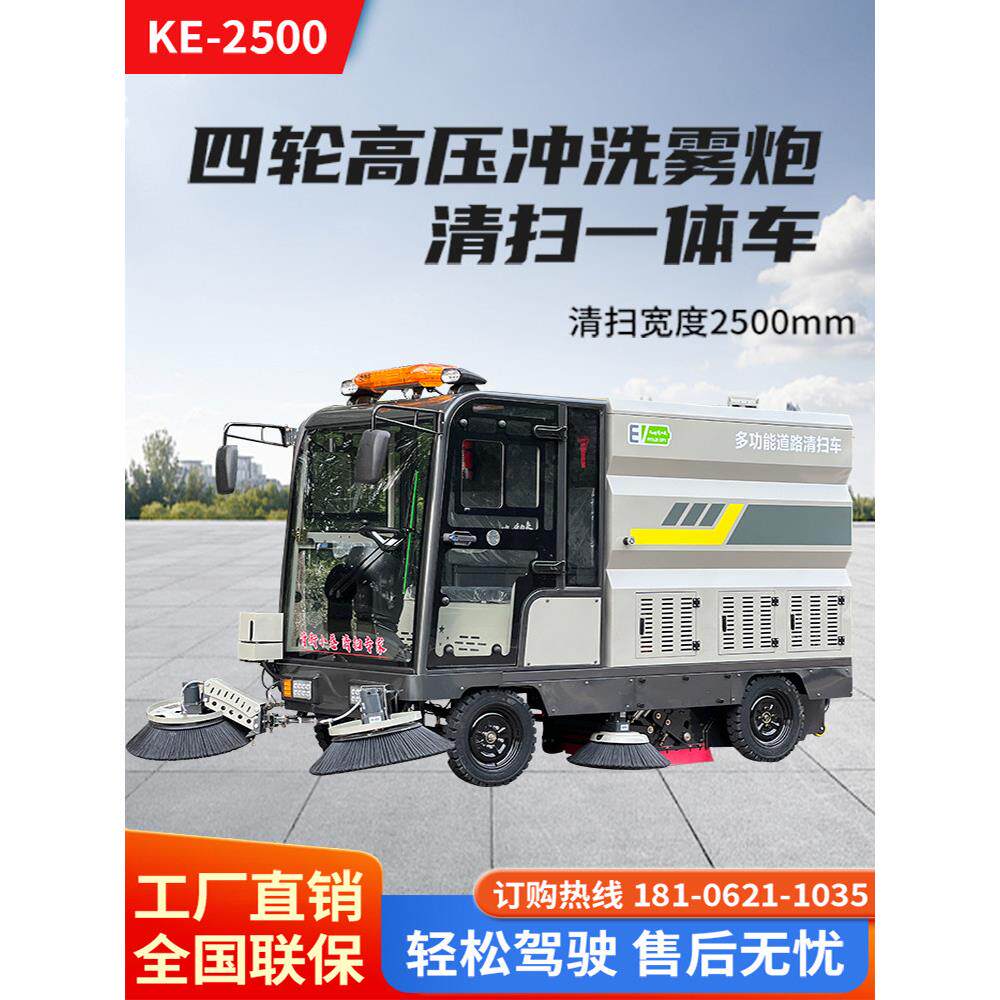 电动扫地车电动扫地车多功能物业学校工厂户外环卫道路高压清洁