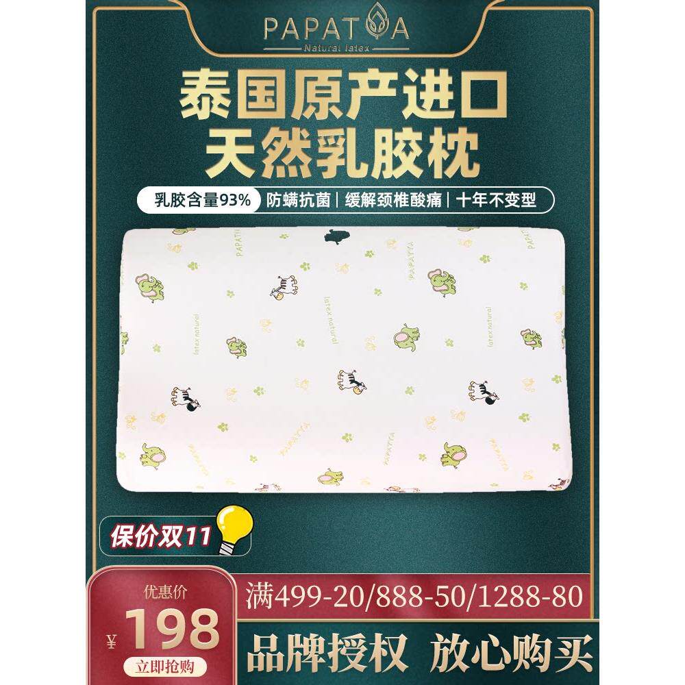 papatya泰国天然乳胶儿童枕趴睡平面枕套舒适透气枕颈椎防螨宝宝