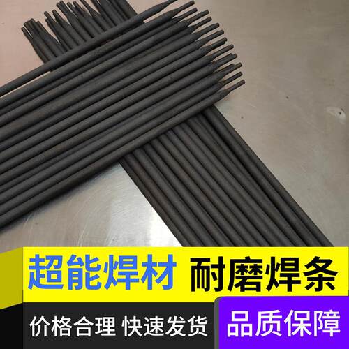超能牌D656D707耐磨堆焊焊条 湖南株洲碳钢用焊条