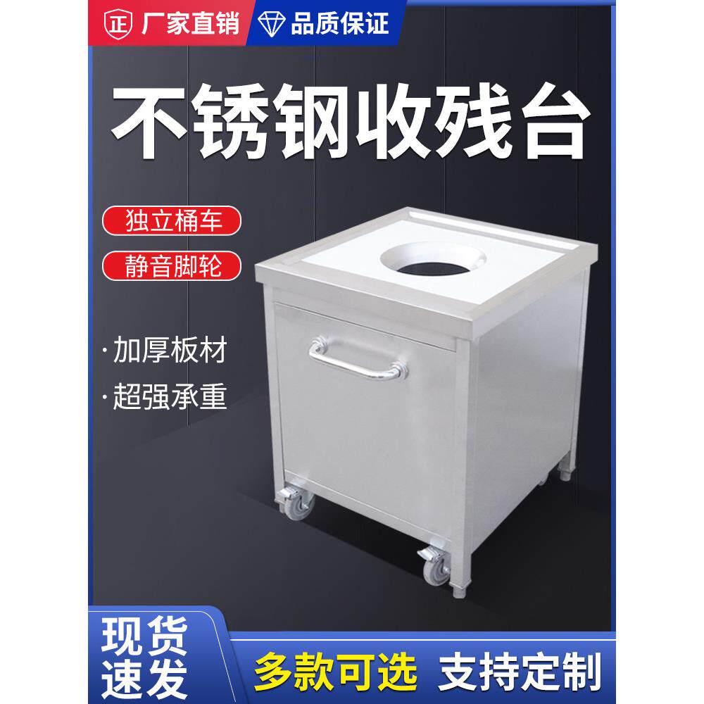 采购产品剩菜台，剩菜车，污水收集台，厨房垃圾不锈钢简易食堂水