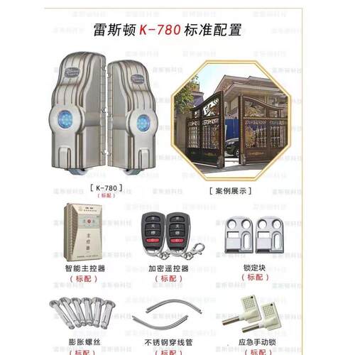包邮新雷斯顿k-780遥控器控制器电动八字平开门电机别墅自动大门