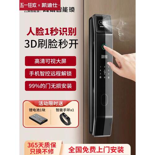 凯迪斯指纹锁家用防盗门人脸识别视觉猫眼数字密码锁全自动门禁智