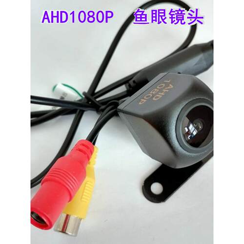 Ahd1080P数字高清倒车摄像头超清夜视鱼眼广角倒车摄像头安卓大屏