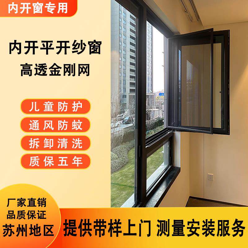 苏州定制内开外开推拉窗高透金刚网防蚊防盗防护纱窗上门测量安装