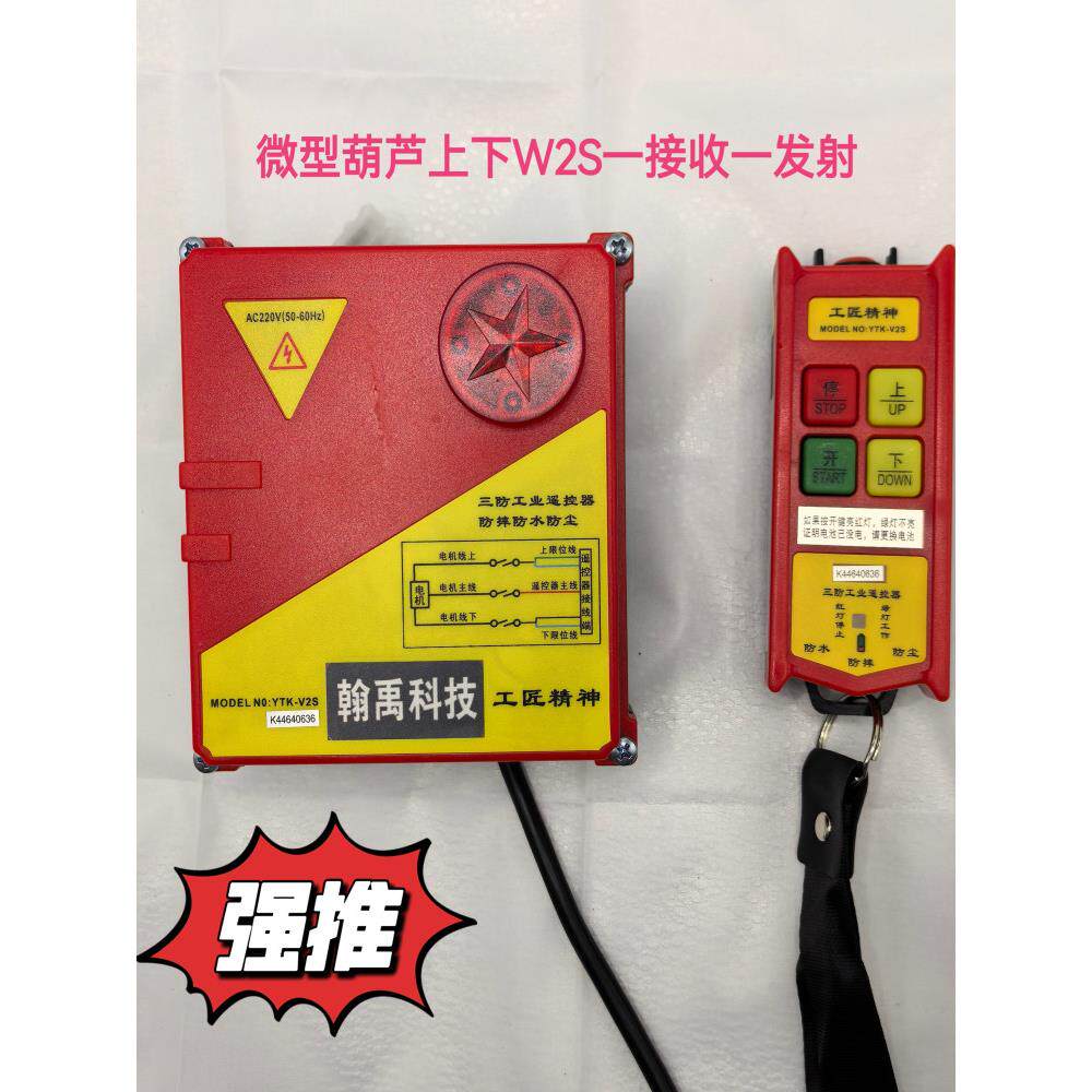 微型家用电动葫芦遥控器上下220V起重起重机遥控器