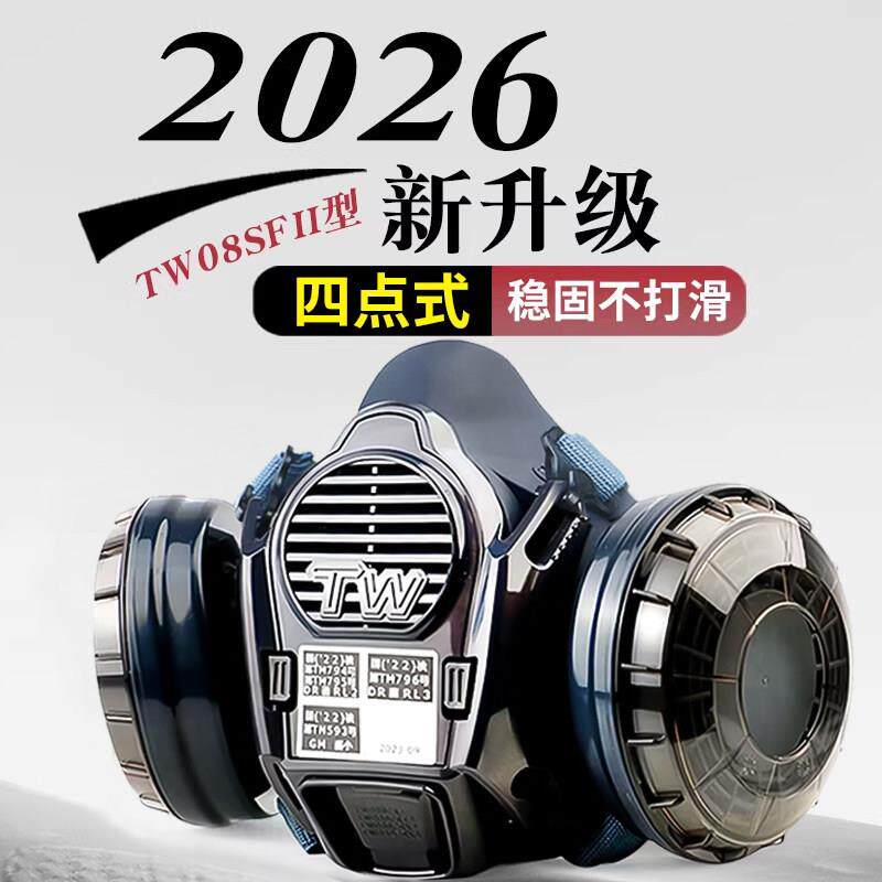 新品四点式TW08SFⅡ代重松防尘口罩防粉尘打磨切割电焊防烟尘面具
