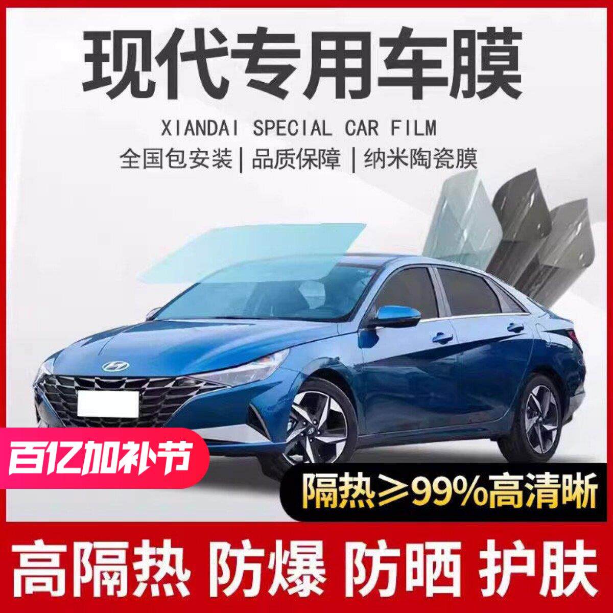 现代领动悦动ix35菲斯塔TUCSON朗动名图汽车贴膜全车隔热玻璃隔热