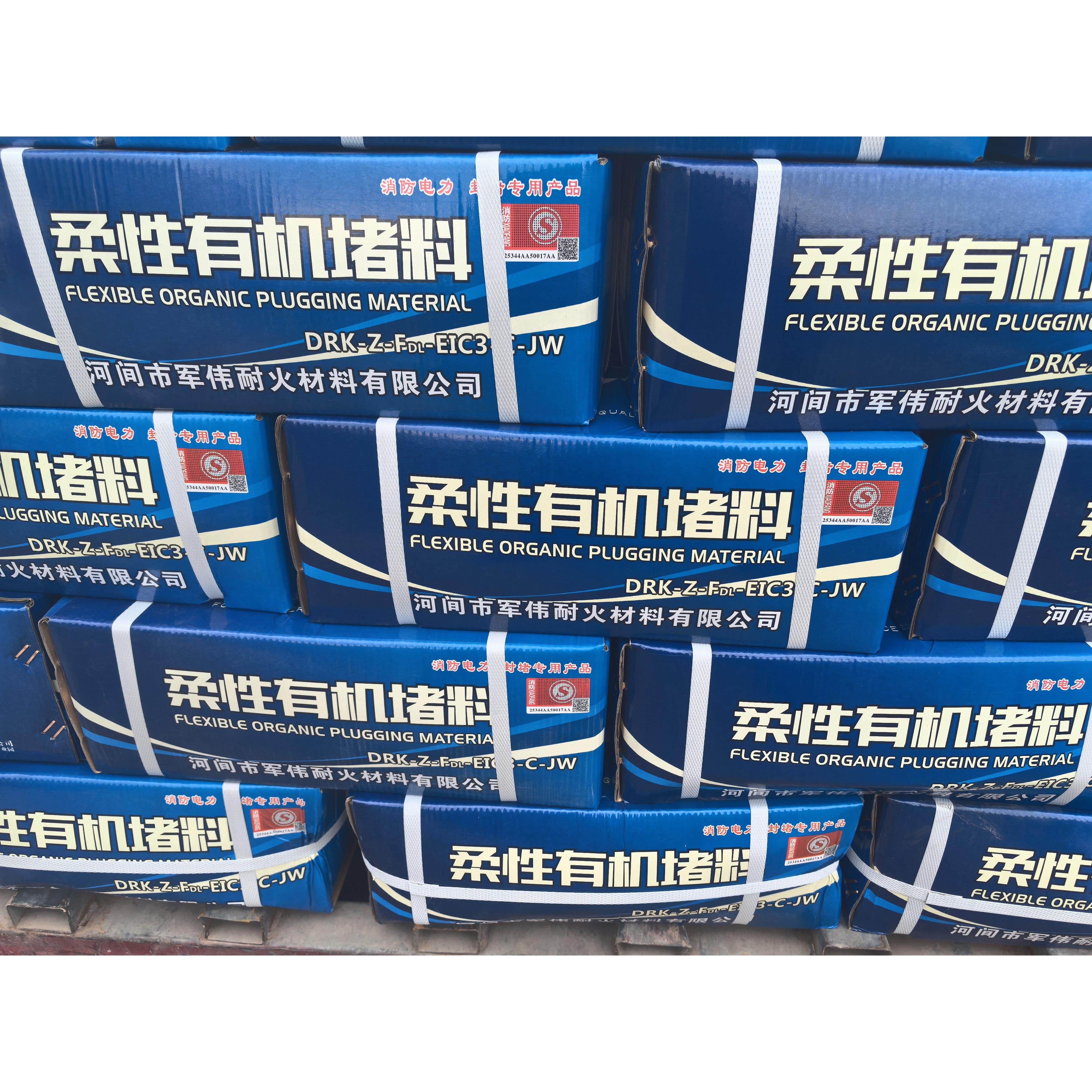 有机防火泥封堵密封胶泥炉灶电力耐高温阻火20公斤空调堵洞泥
