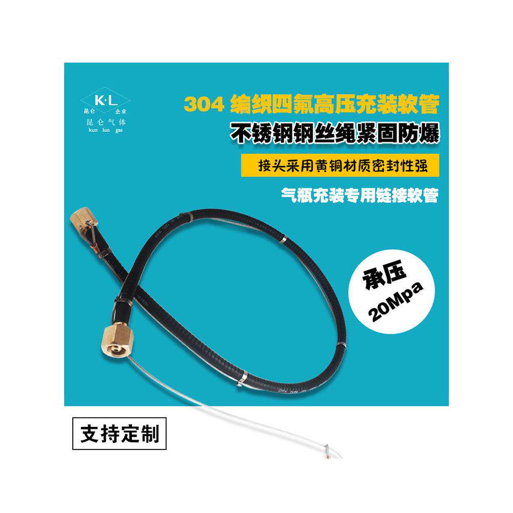 充装高压软管 氧气高压管 氮气 四氟管 加钢丝绳 气瓶充气管 防爆