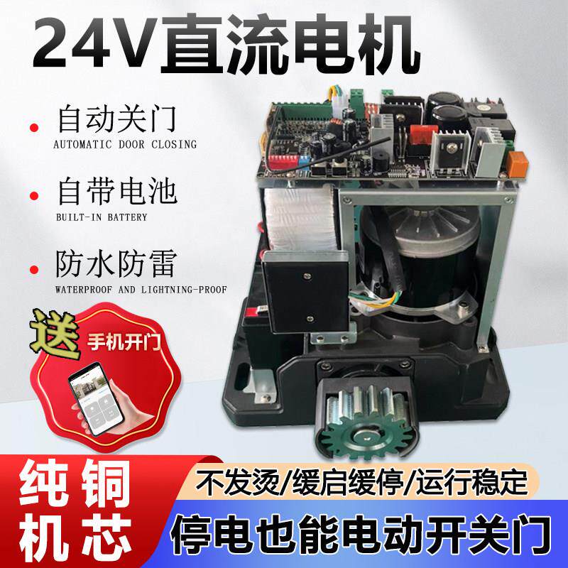 24V直流平移门电机 别墅电动门一体机 自动推拉门开门机