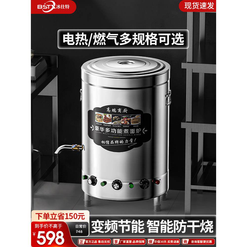 冰仕特煮面炉商用电热燃气煮面保温桶麻辣烫汤粉炉汤面桶熬汤炉