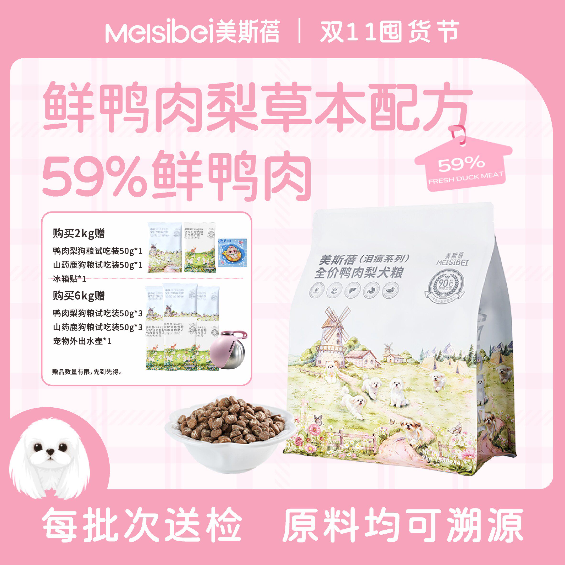 美斯蓓小型犬狗粮低温烘焙粮鲜鸭肉梨全期全价犬粮无谷物低敏鲜肉