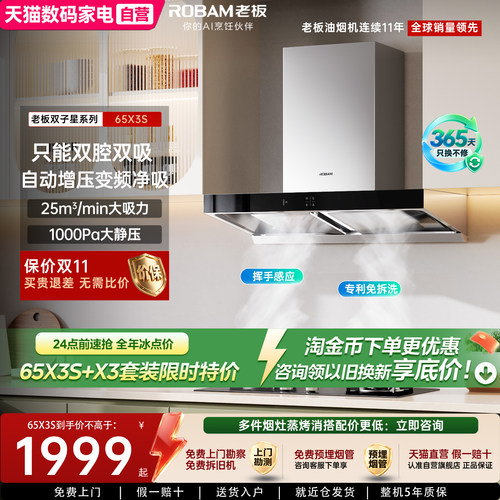 老板双子星65X3S抽吸油烟机家用顶吸厨房大吸力燃气灶具一套装390