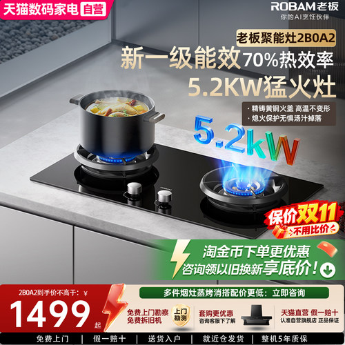 天猫自营老板高热效定时燃气灶具