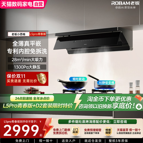 天猫自营老板双子星变频油烟机