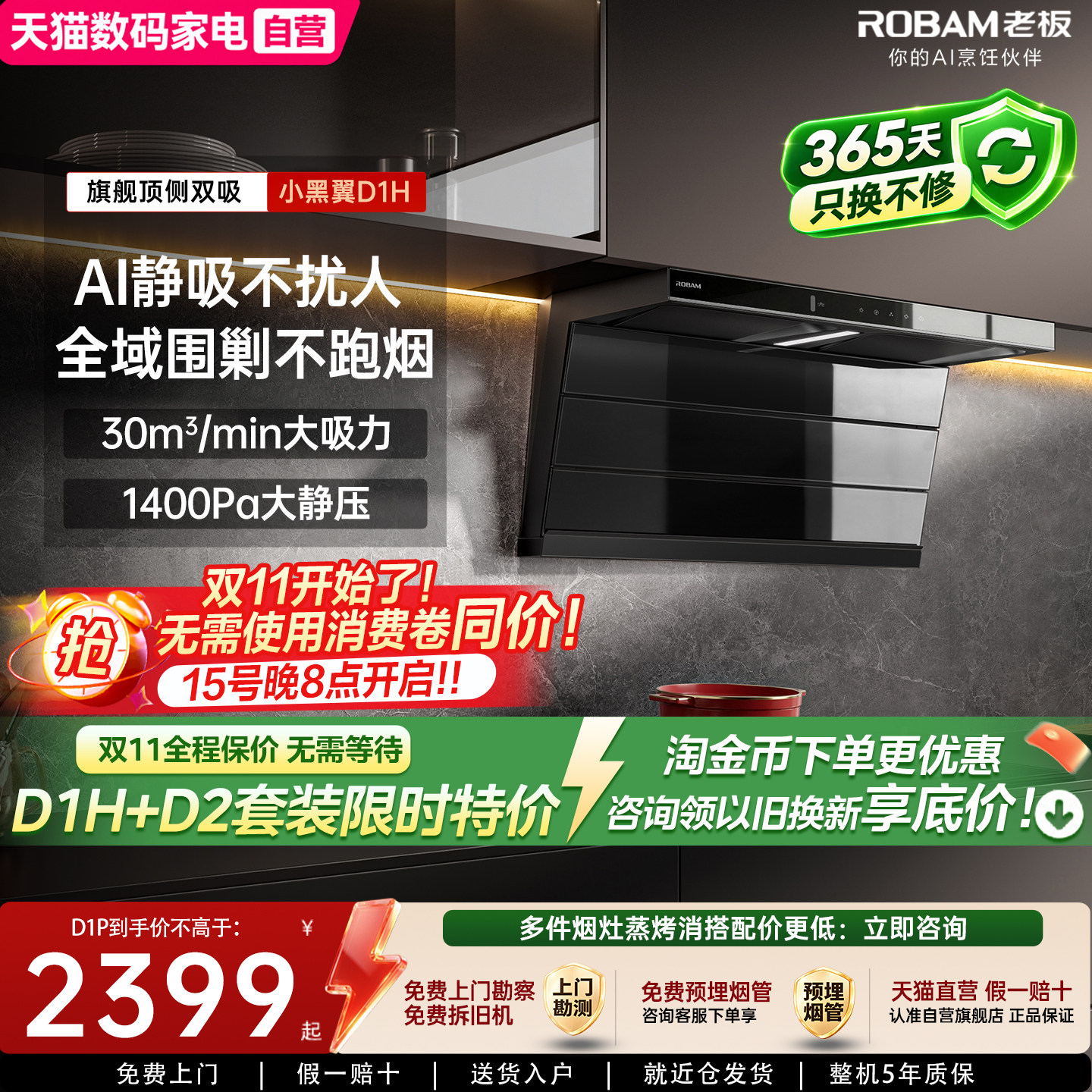 老板小黑翼D1P/D1H抽吸油烟机顶侧双吸燃气灶具套装厨房家用390