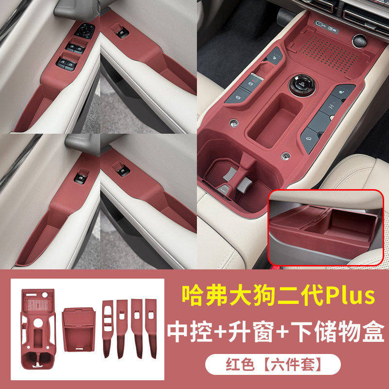 大狗二代Plus中控硅胶垫