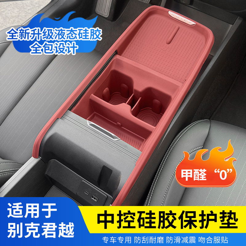 23-26款别克君越中控升窗硅胶保护垫无线充垫水杯按键排改装用品