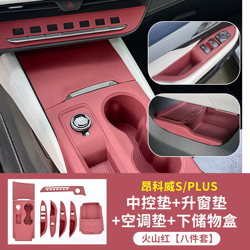 别克昂科威plus中控硅胶保护垫