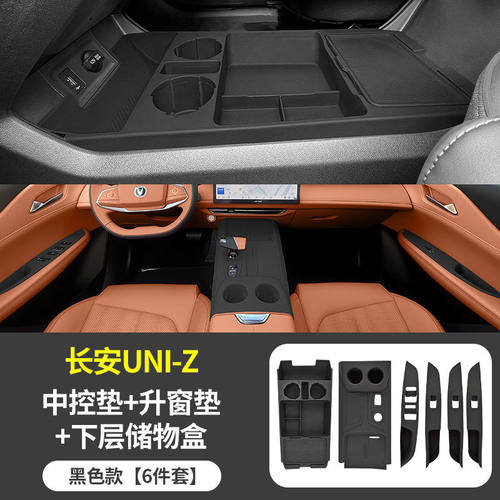 长安UNIZ中控硅胶保护垫排挡垫