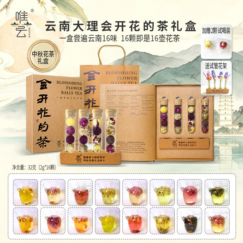 唯云会开花的茶一盒尝遍16味