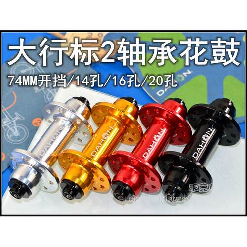自行车 小轮车 前花鼓 大行 kinetix P8 412 适用