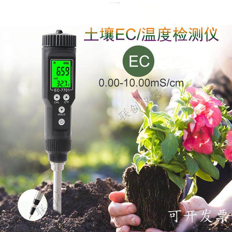 土壤EC值盐分电导率检测仪农业种植大棚育苗高精度土壤氮磷钾检测