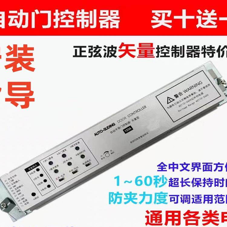 电动玻璃自动平移感应门机组控制器电机自动门控制器维修配件矢量