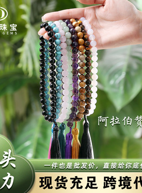 晶德珠宝天然石玛瑙水晶33颗流苏念珠阿拉伯赞珠圆珠佛珠文玩