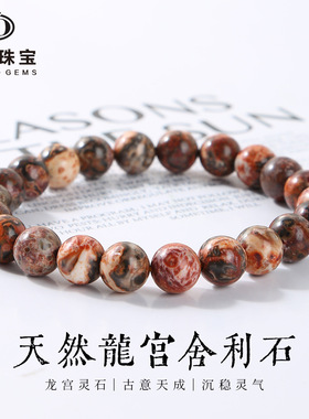晶德珠宝天然老矿龙宫舍利石手链情侣款圆珠手串时尚单圈手饰