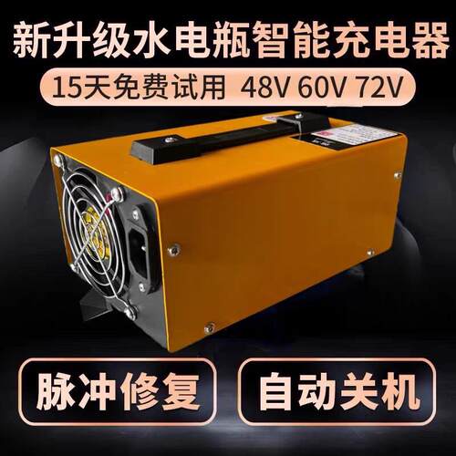 电动三轮车充电器48V60V72V水电瓶70斤电动四轮车充电机脉冲智能
