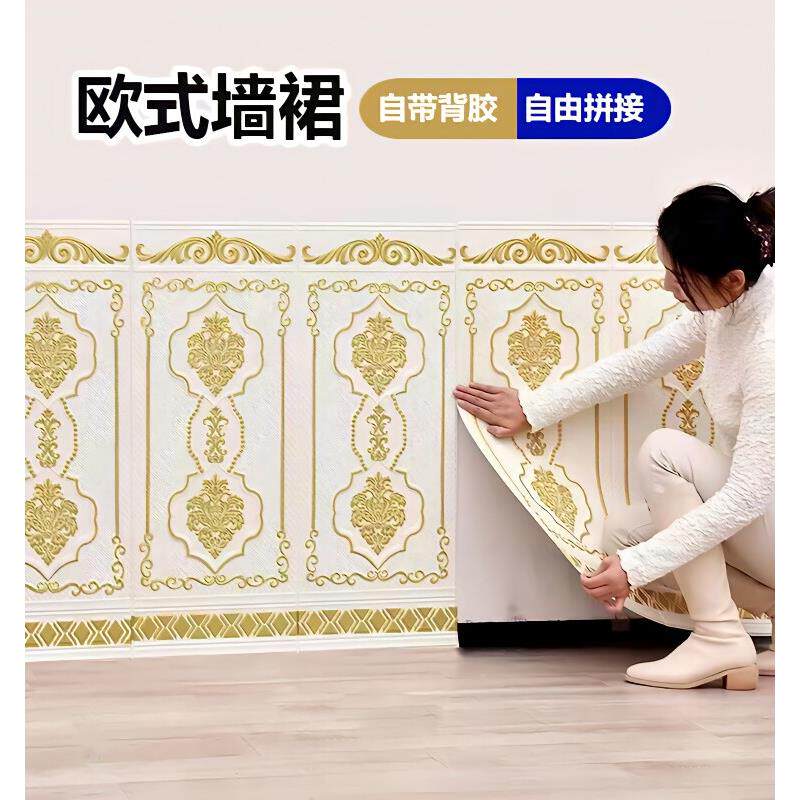 自粘墙纸防撞墙面装饰墙围软包客厅墙裙护墙板贴纸3d立体墙贴壁纸