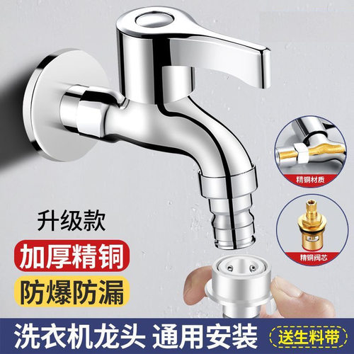 全铜洗衣机水龙头家用加长特厚拖