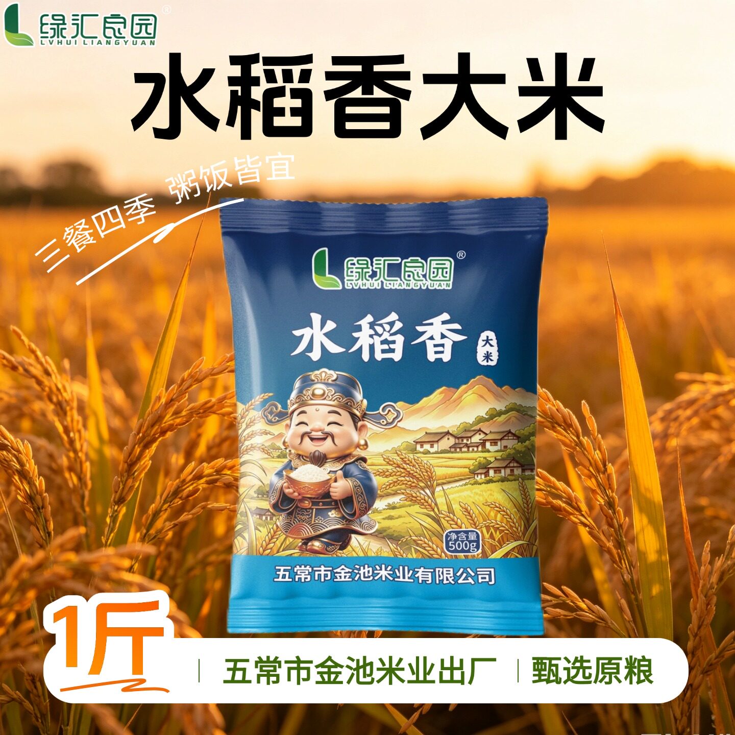 大米东北五常市金池米业出产三餐相伴粥饭皆宜囤货好米500g*1袋装