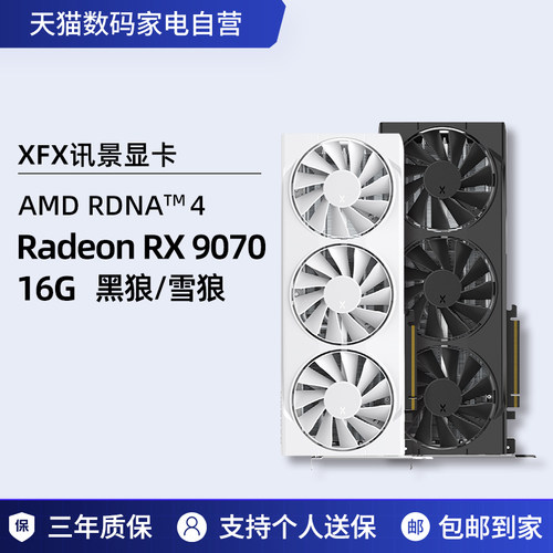 XFX讯景RX9070雪狼16GBAMD