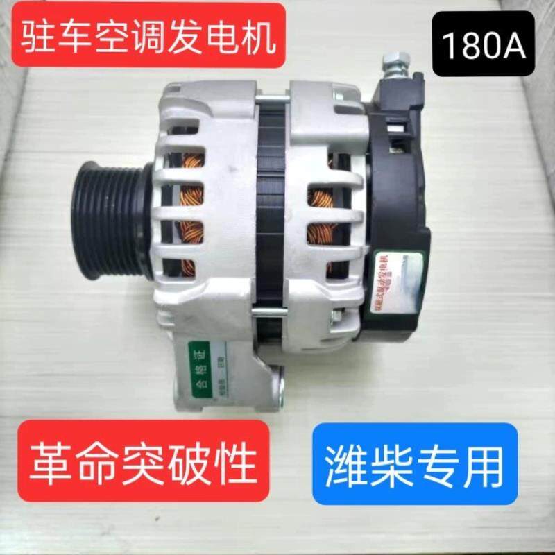 扁线扁铜潍柴驻车空调发电机激磁铁+强磁混动发电机28v180A大功率