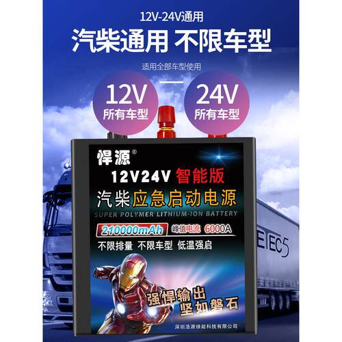 悍源液晶智能反接保护12V24V汽车应急启动电源大容量货车电瓶强启