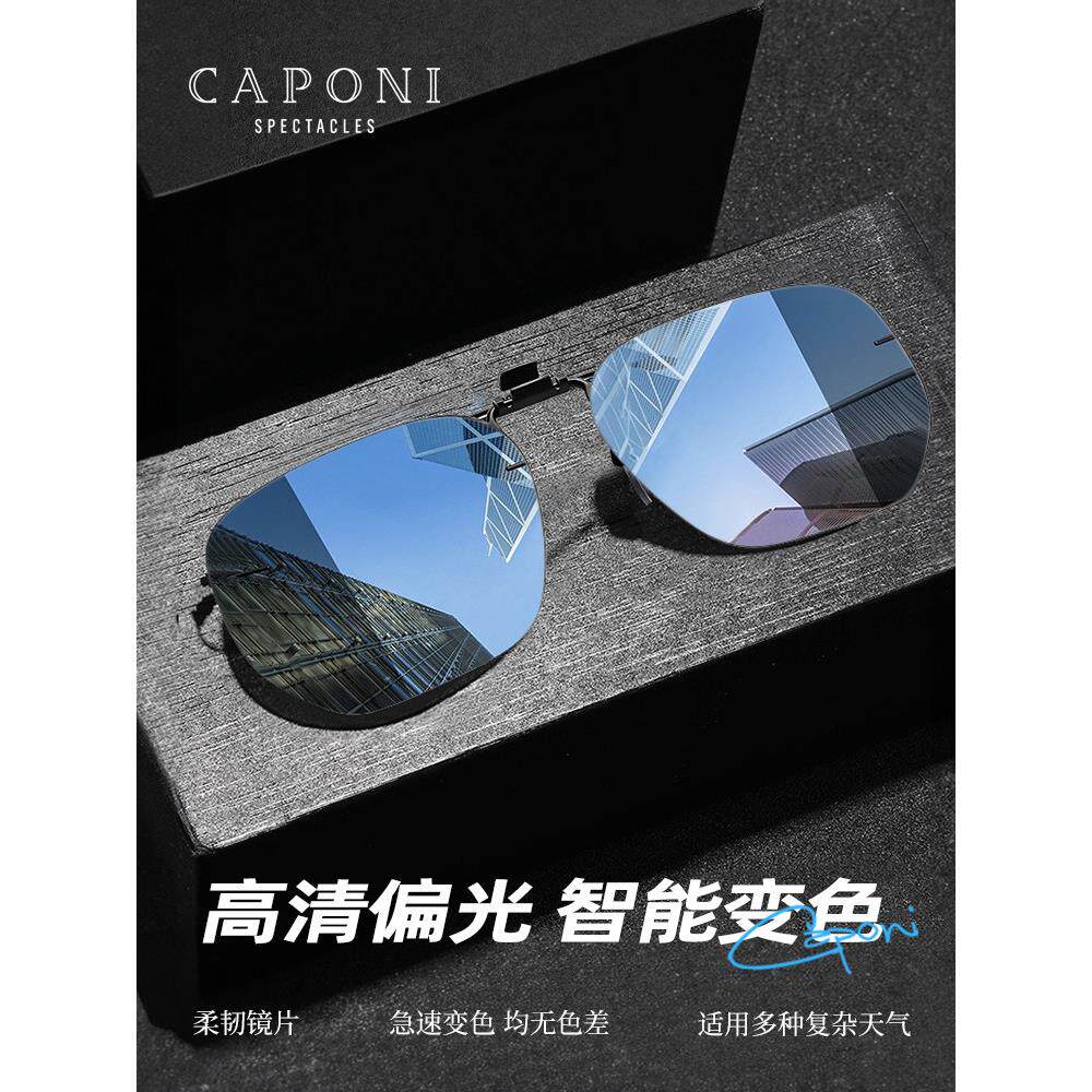 CAPONI偏光墨镜夹片男近视驾驶钓鱼太阳镜防紫外线专用眼镜夜视镜