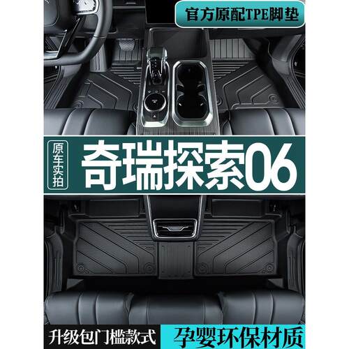 适用奇瑞探索06CDM脚垫全包围专用汽车用品内装饰配件tpe防水地垫