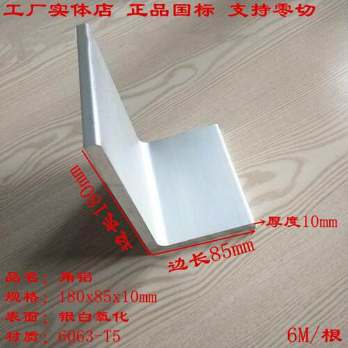 大角铝180x85x10mm不等边三角铝挤型材料L型铝合金角钢6061高强度