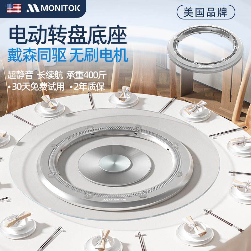 美国电动转盘底座商用静音圆形餐桌自动转盘器家用电机旋转桌面芯