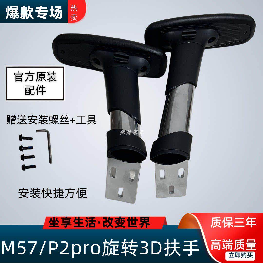 电脑椅M57/M90旋转升降扶手3D扶手转椅升降扶手椅子扶手椅子配件