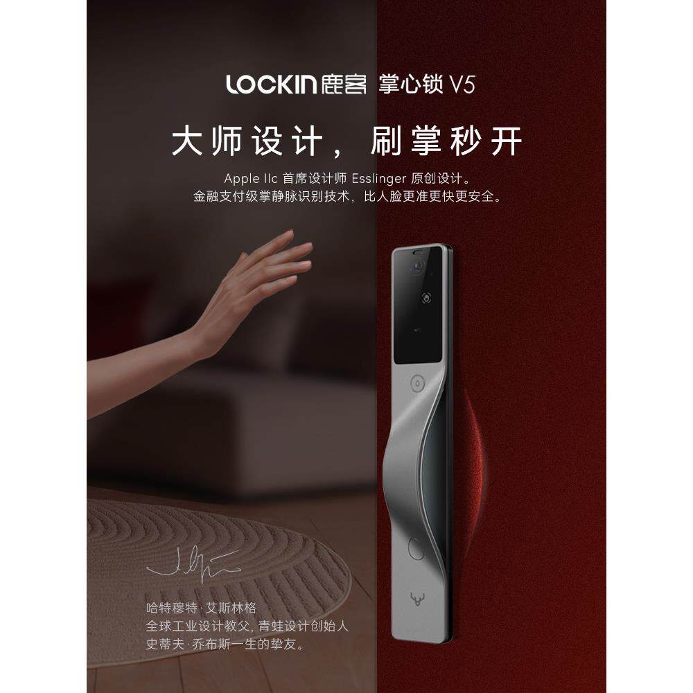 直鹿客掌心锁V5Max掌静脉3D人脸智能门锁指纹锁密码锁