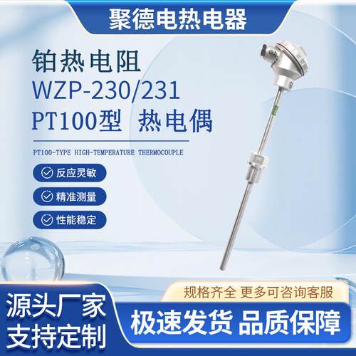 PT100型热电阻WZP230/231温度感测器304不锈钢耐高温监视器直插电