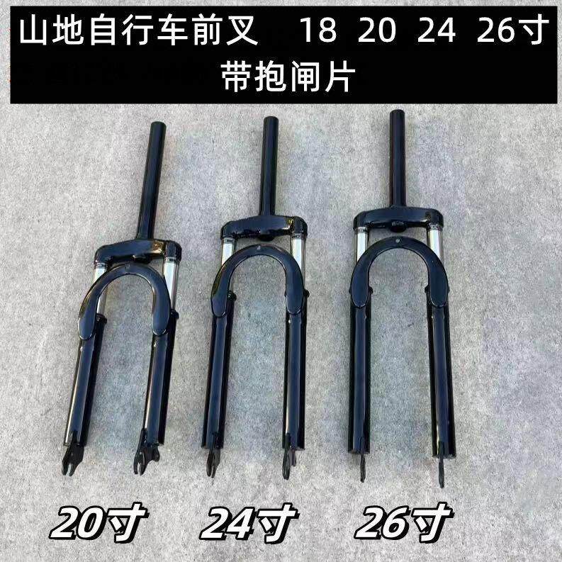 登山自行车减震前叉变速车碟煞器前叉无纹28.6直径叉子20/24/26寸