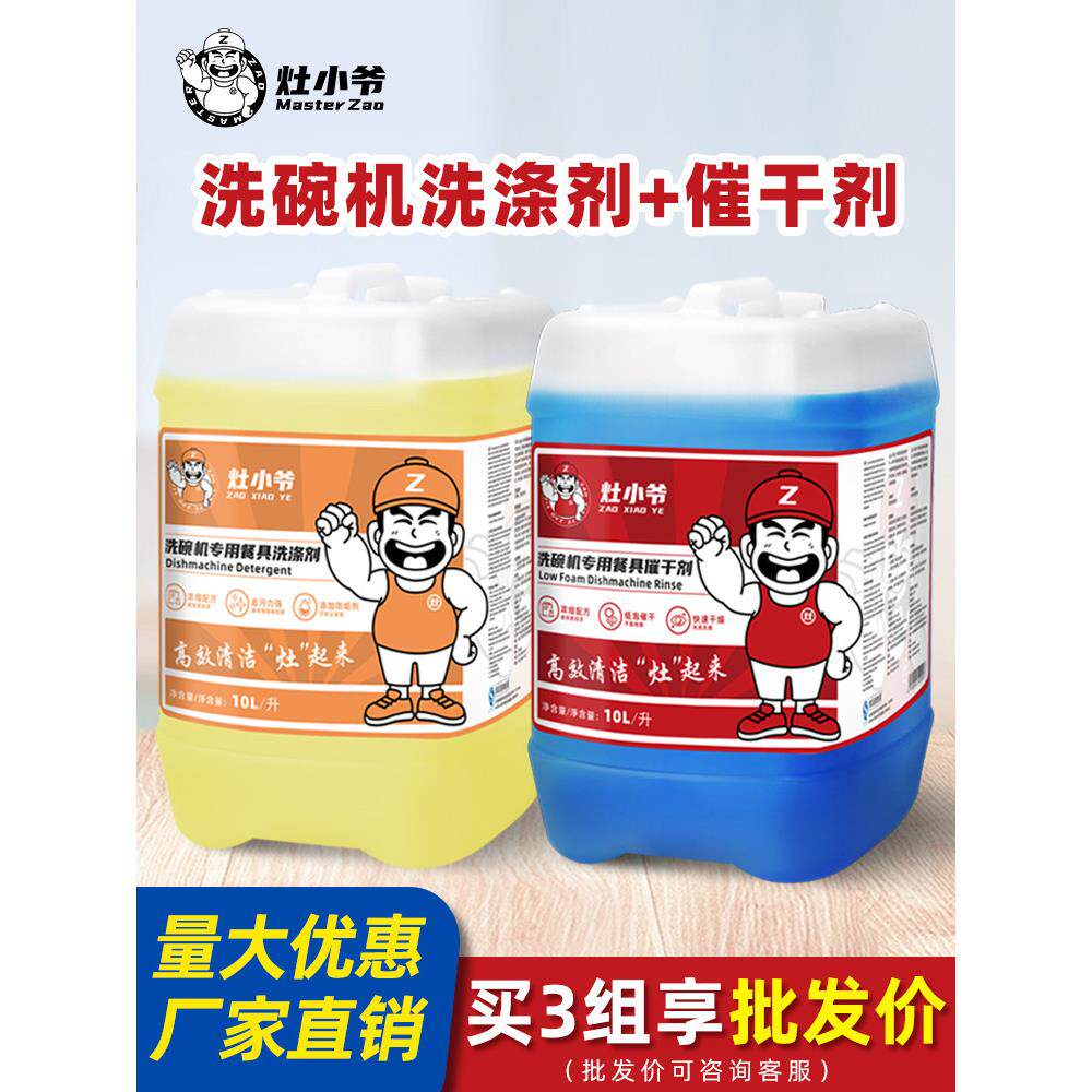 洗碗机专用清洁剂催干剂商用餐饮洗涤剂餐具洗洁精清洗剂碱液
